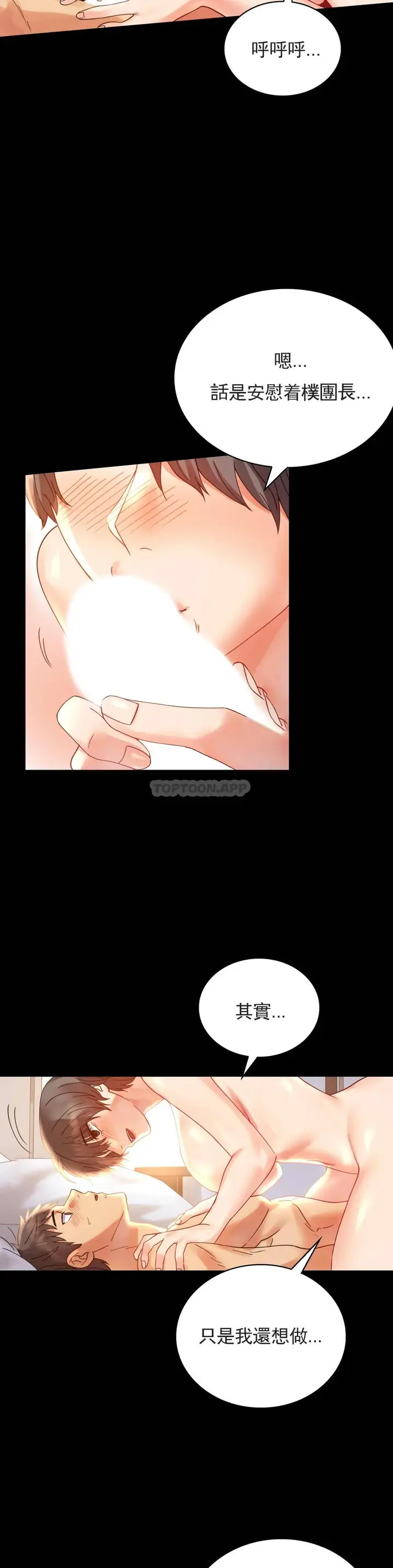 漫画《婚外情概率》第17话第5张图
