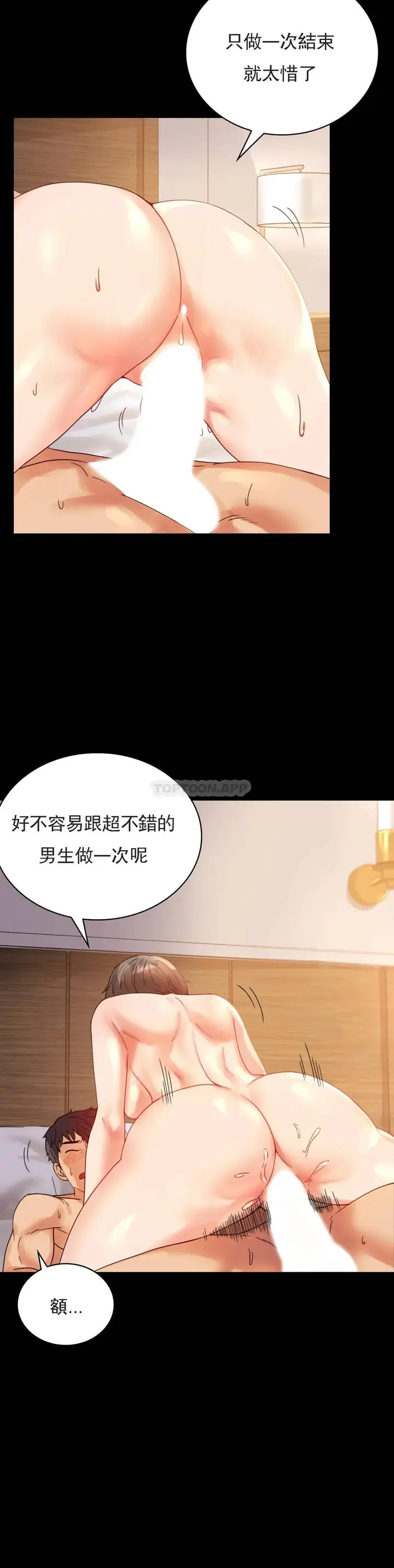 漫画《婚外情概率》第17话第6张图