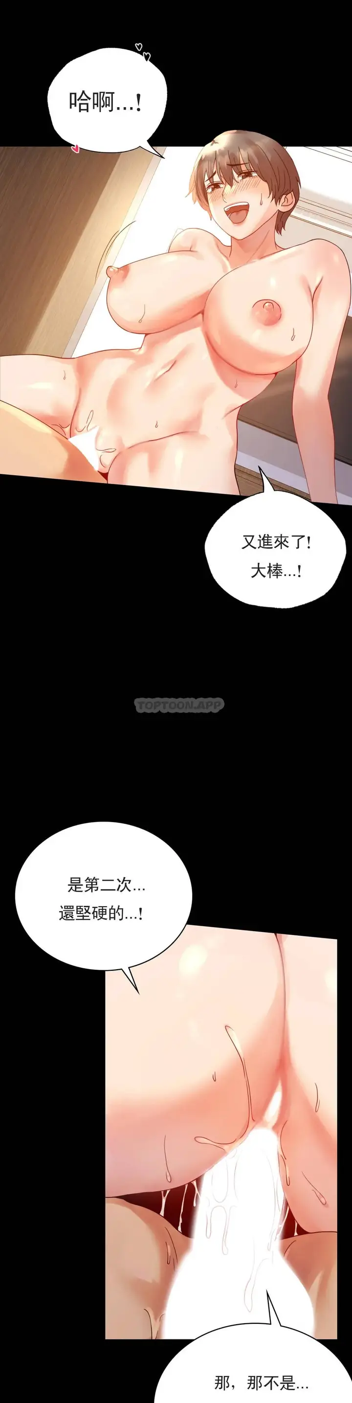 漫画《婚外情概率》第17话第7张图