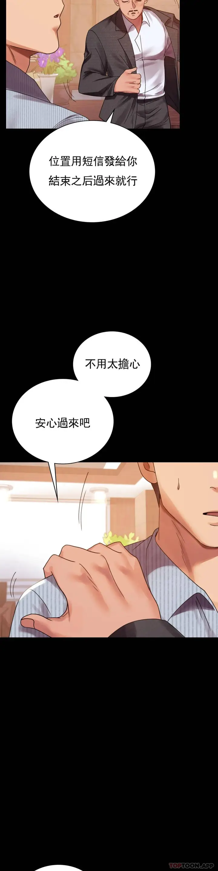 漫画《婚外情概率》第18话第10张图