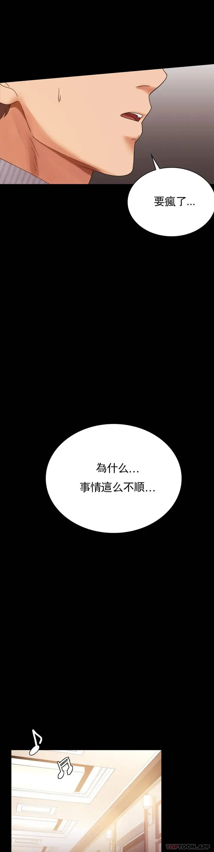 漫画《婚外情概率》第18话第12张图
