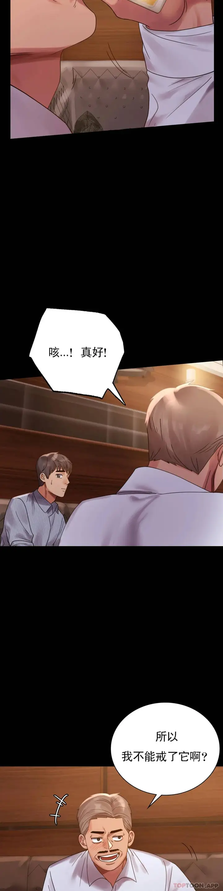 漫画《婚外情概率》第18话第14张图