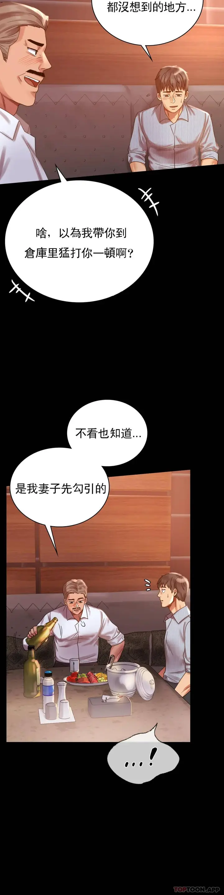 漫画《婚外情概率》第18话第16张图