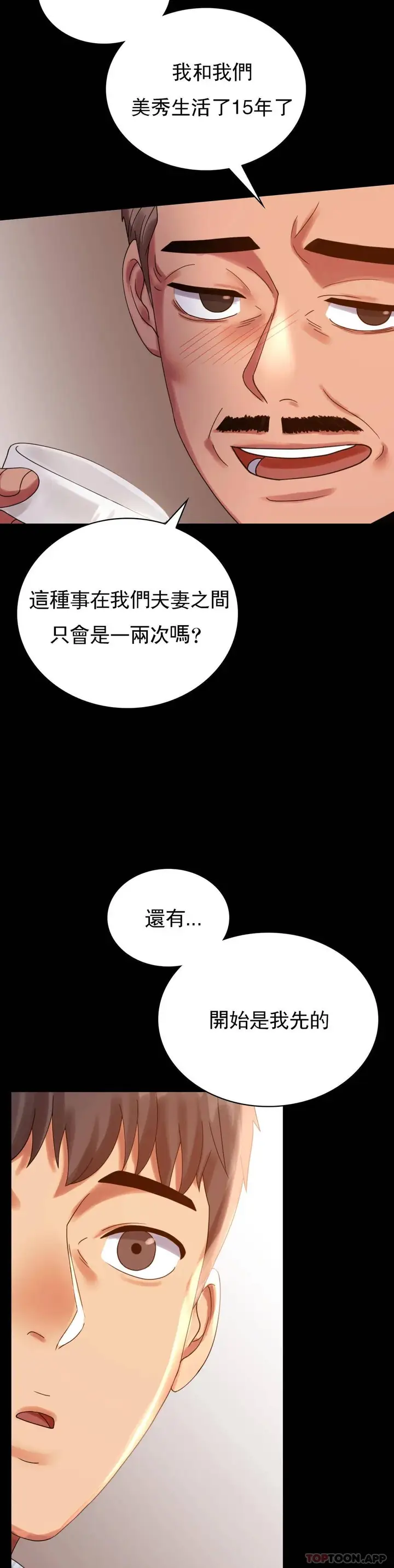 漫画《婚外情概率》第18话第18张图
