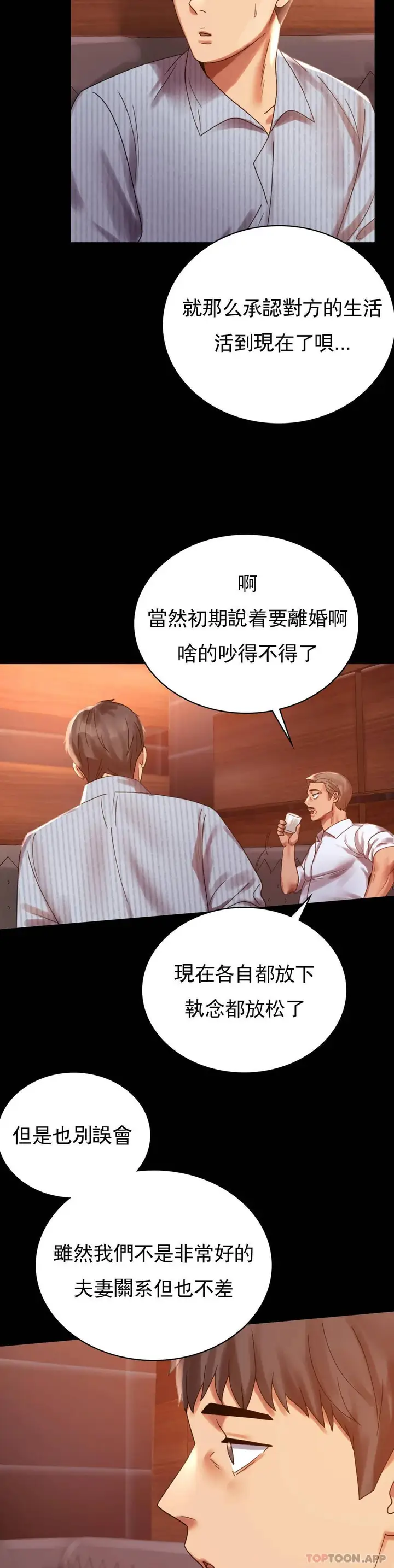 漫画《婚外情概率》第18话第20张图