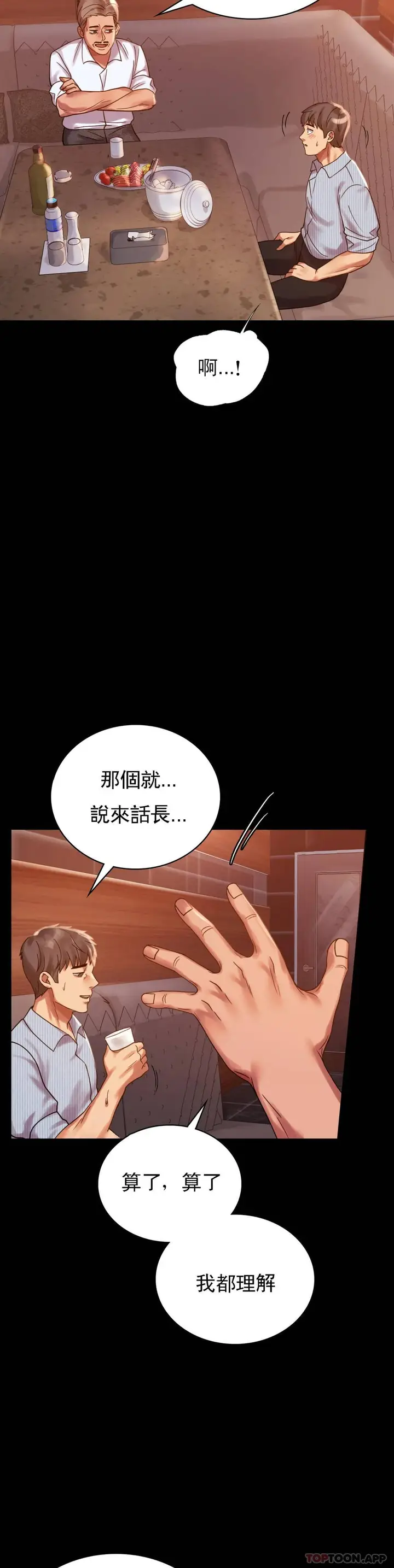 漫画《婚外情概率》第18话第23张图