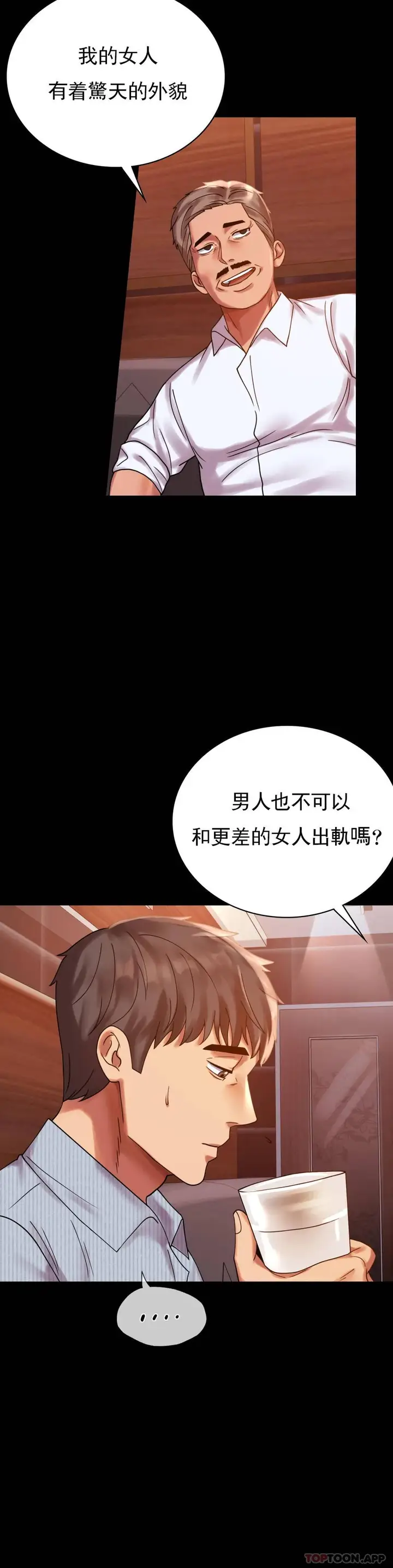 漫画《婚外情概率》第18话第24张图