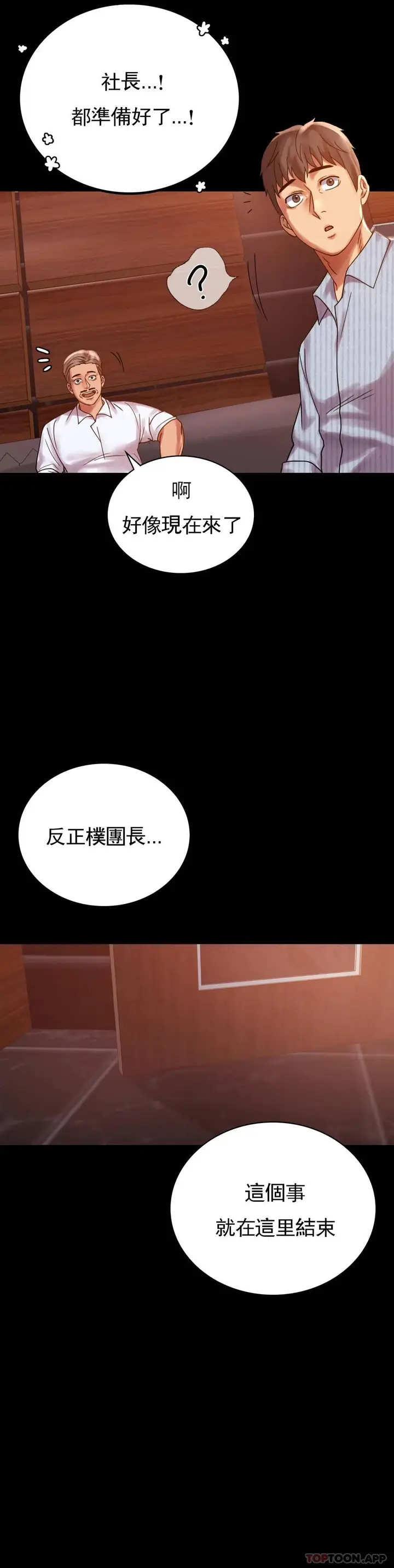 漫画《婚外情概率》第18话第25张图