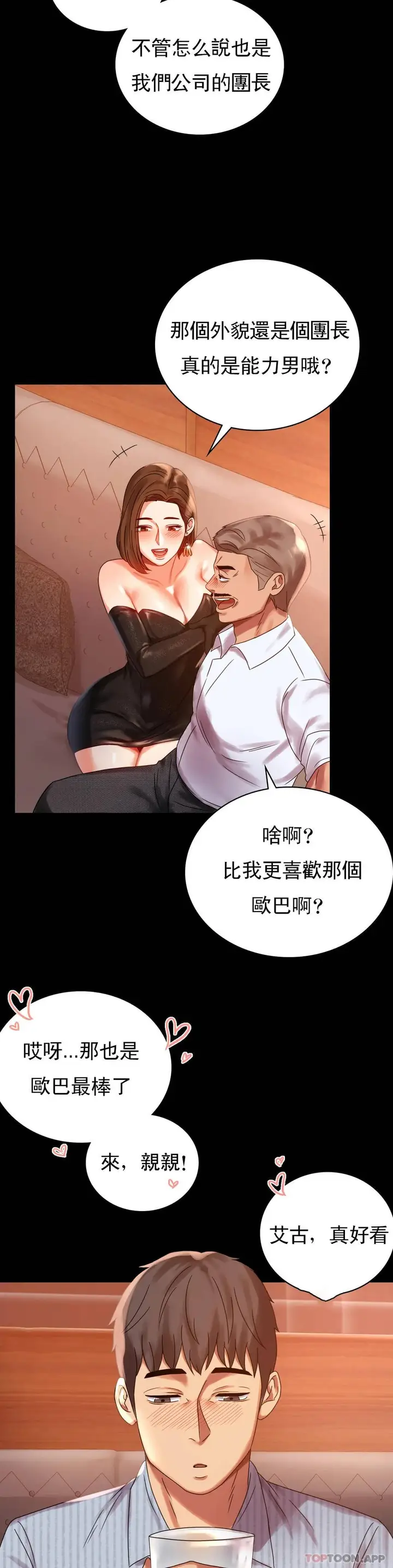 漫画《婚外情概率》第18话第33张图