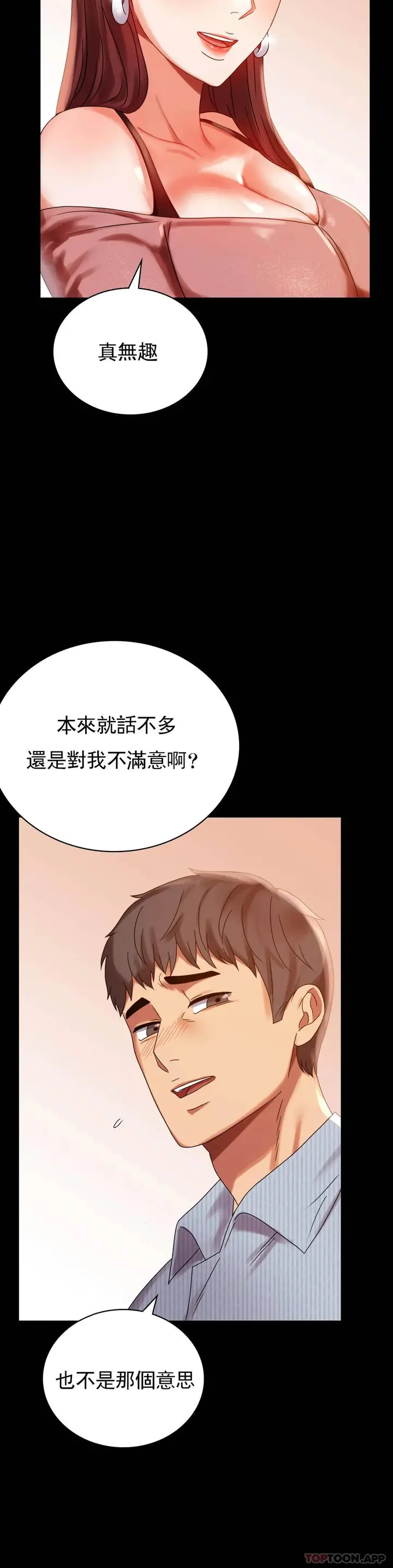 漫画《婚外情概率》第18话第35张图