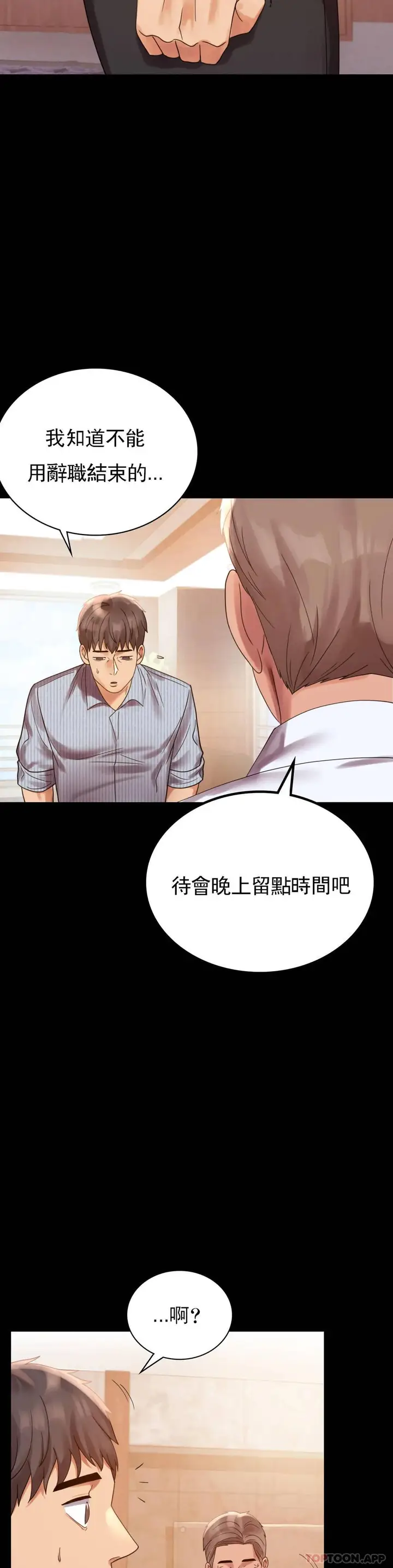 漫画《婚外情概率》第18话第9张图