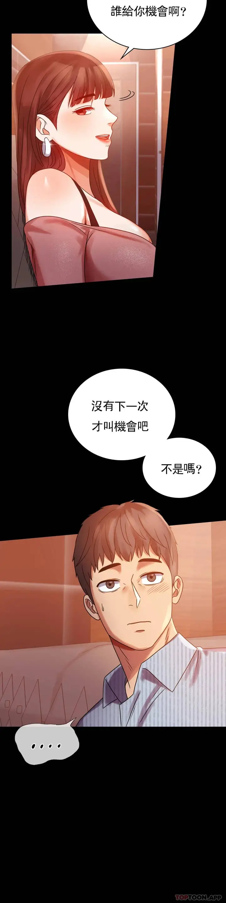 漫画《婚外情概率》第19话第10张图