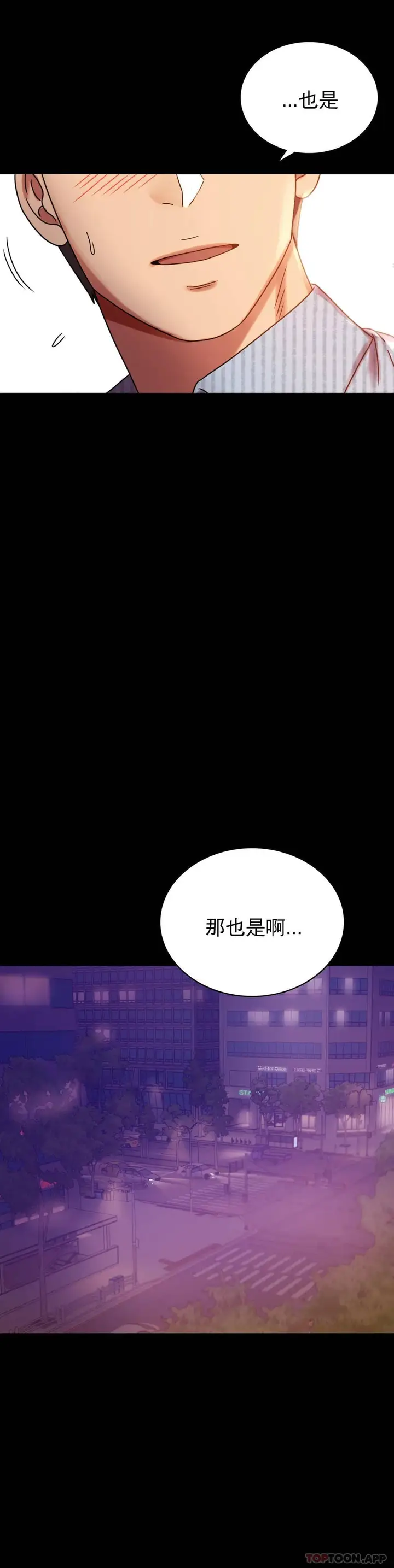 漫画《婚外情概率》第19话第11张图