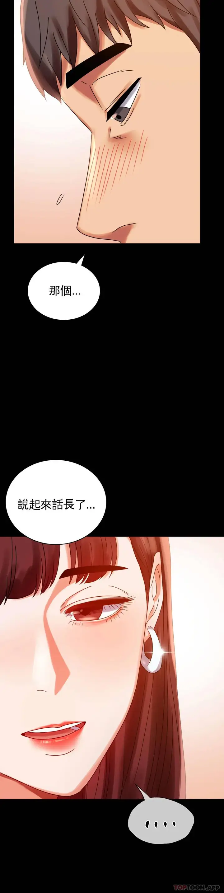 漫画《婚外情概率》第19话第2张图