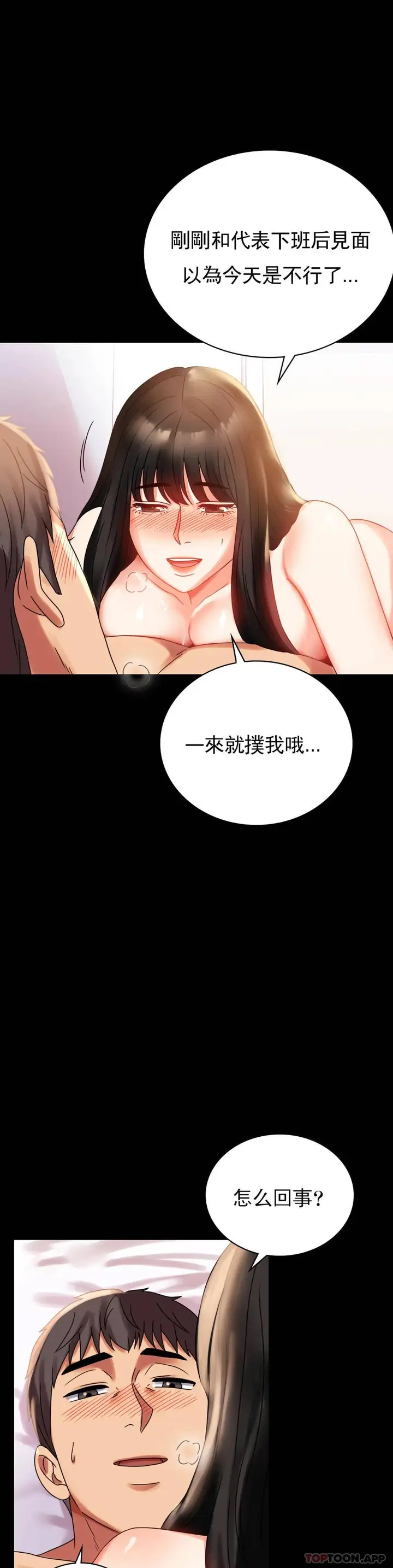 漫画《婚外情概率》第19话第28张图