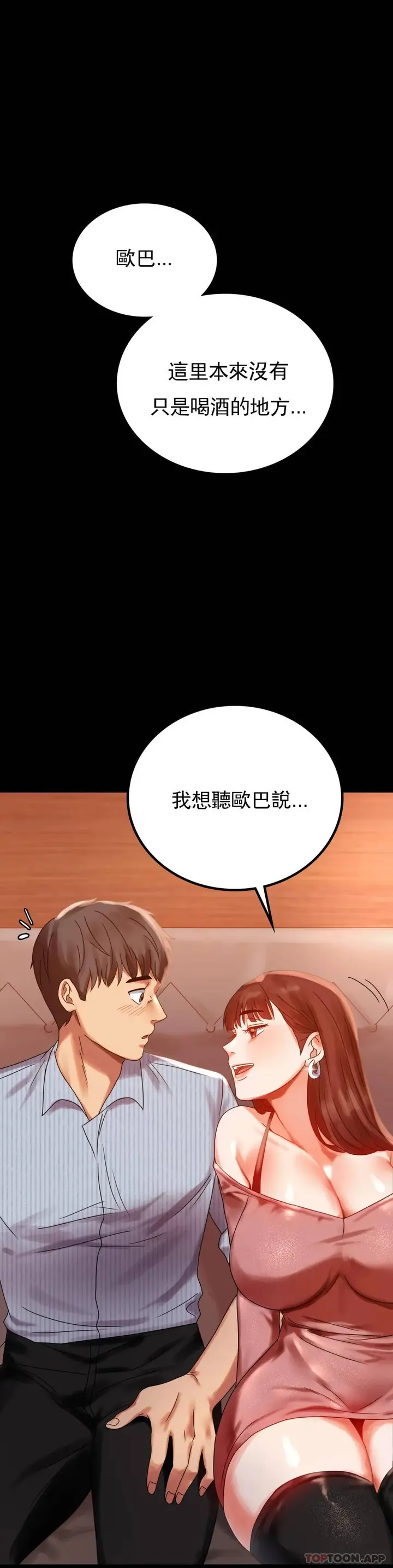 漫画《婚外情概率》第19话第3张图