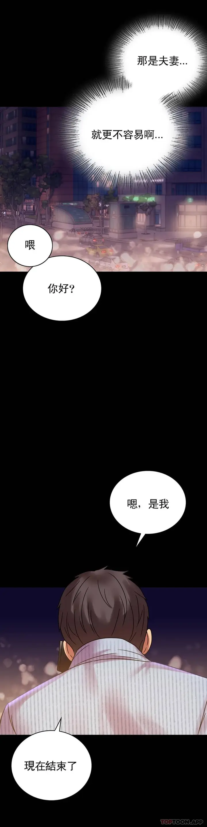 漫画《婚外情概率》第19话第35张图