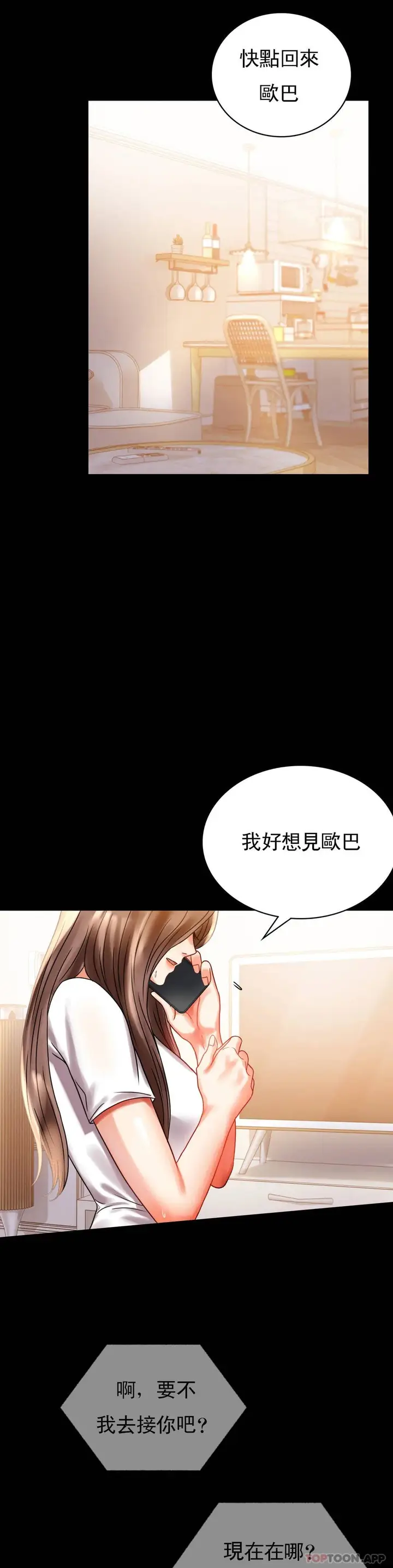 漫画《婚外情概率》第19话第37张图