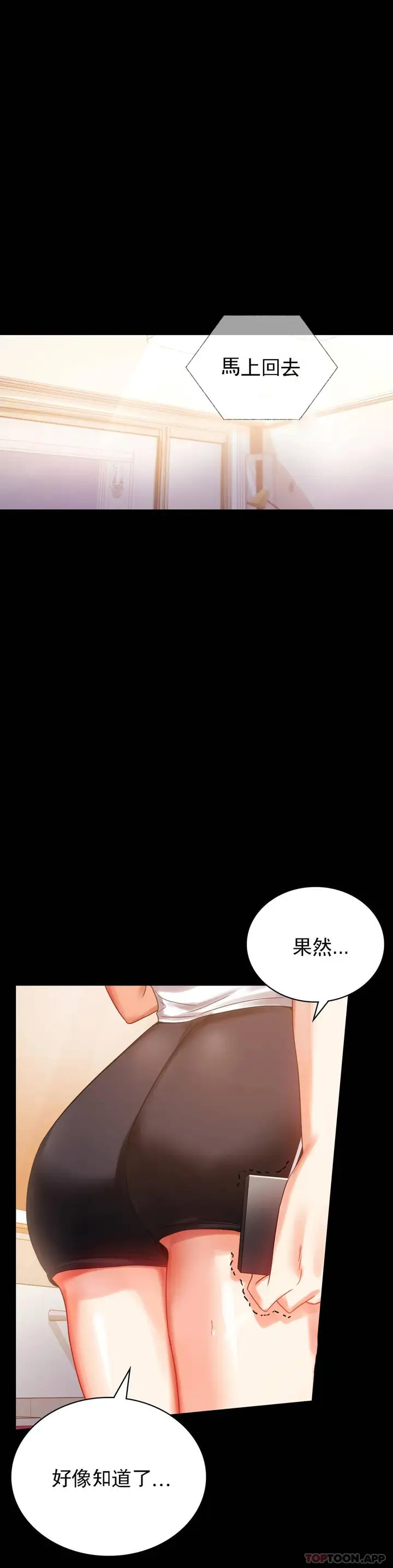 漫画《婚外情概率》第19话第39张图
