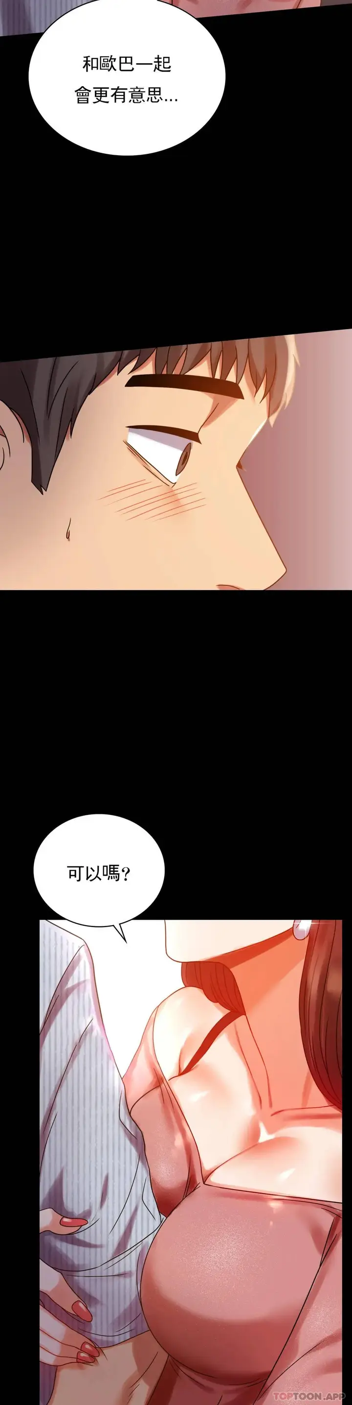 漫画《婚外情概率》第19话第6张图