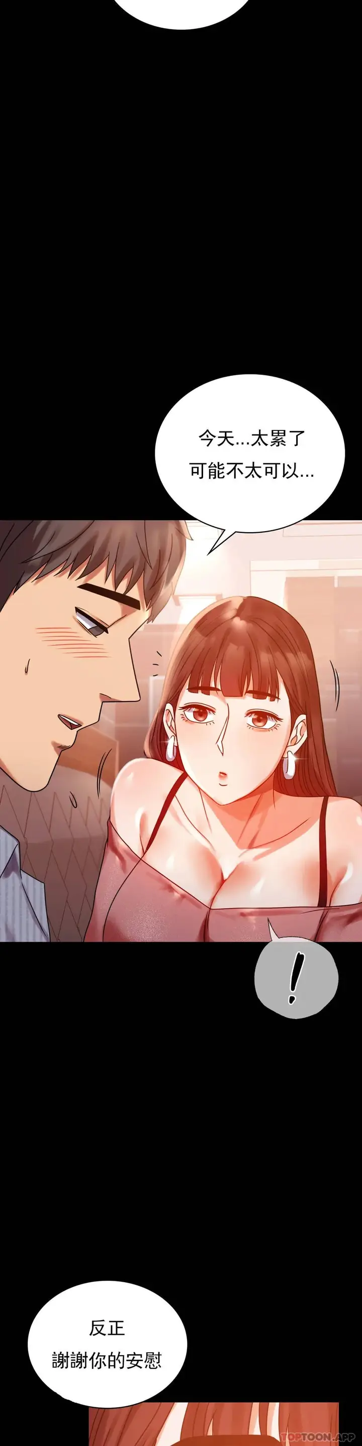 漫画《婚外情概率》第19话第8张图