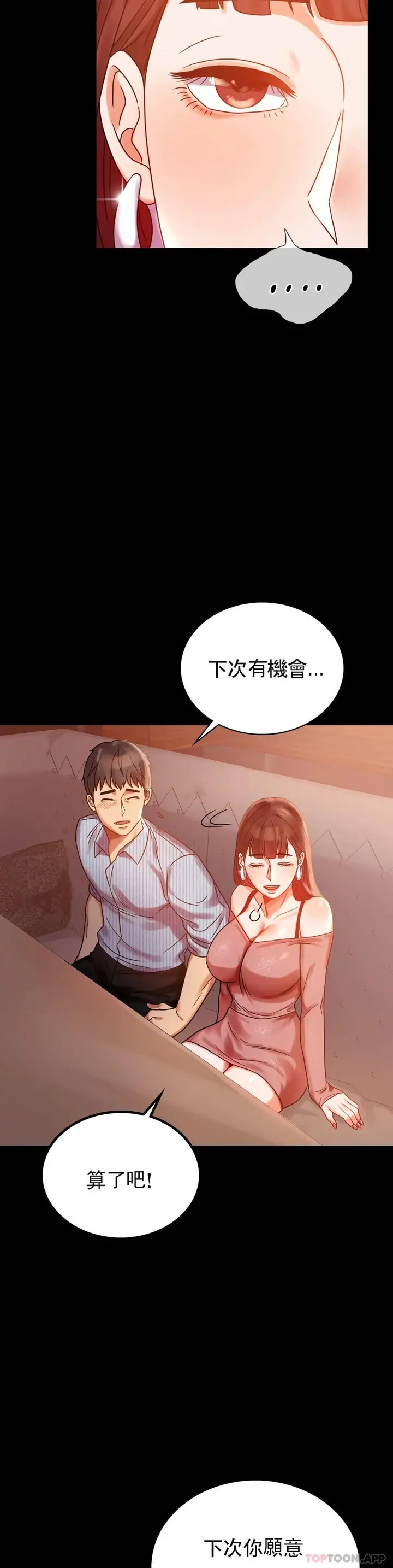 漫画《婚外情概率》第19话第9张图