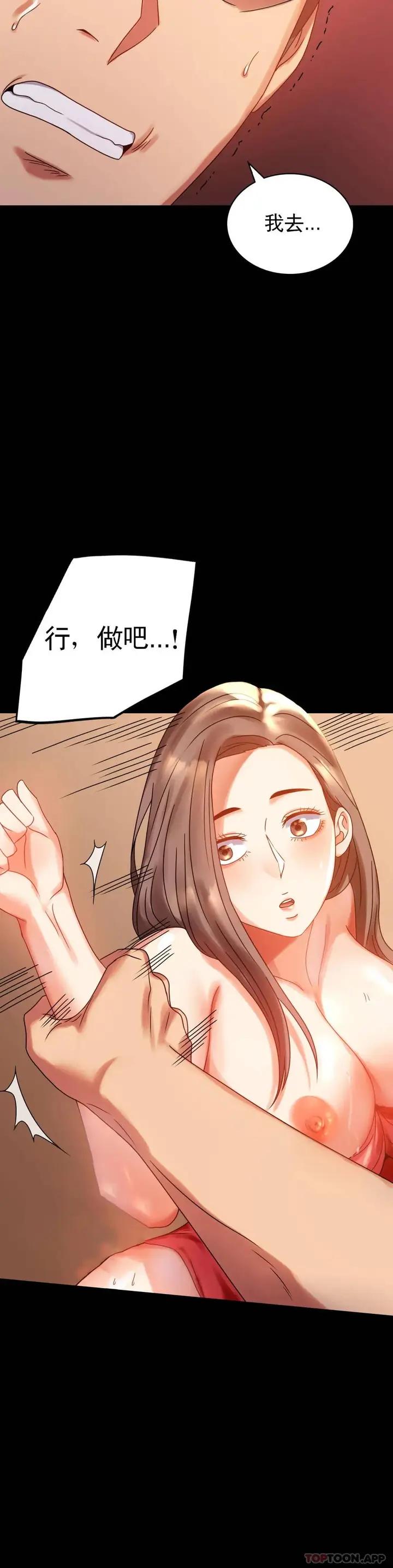 漫画《婚外情概率》第20话第12张图