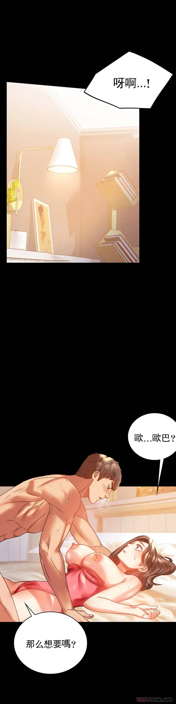 漫画《婚外情概率》第20话第13张图