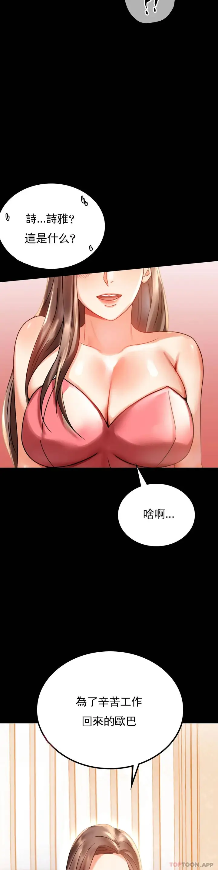 漫画《婚外情概率》第20话第2张图