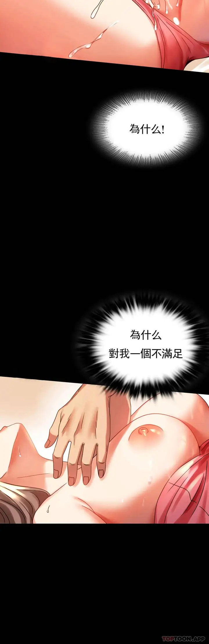 漫画《婚外情概率》第20话第24张图