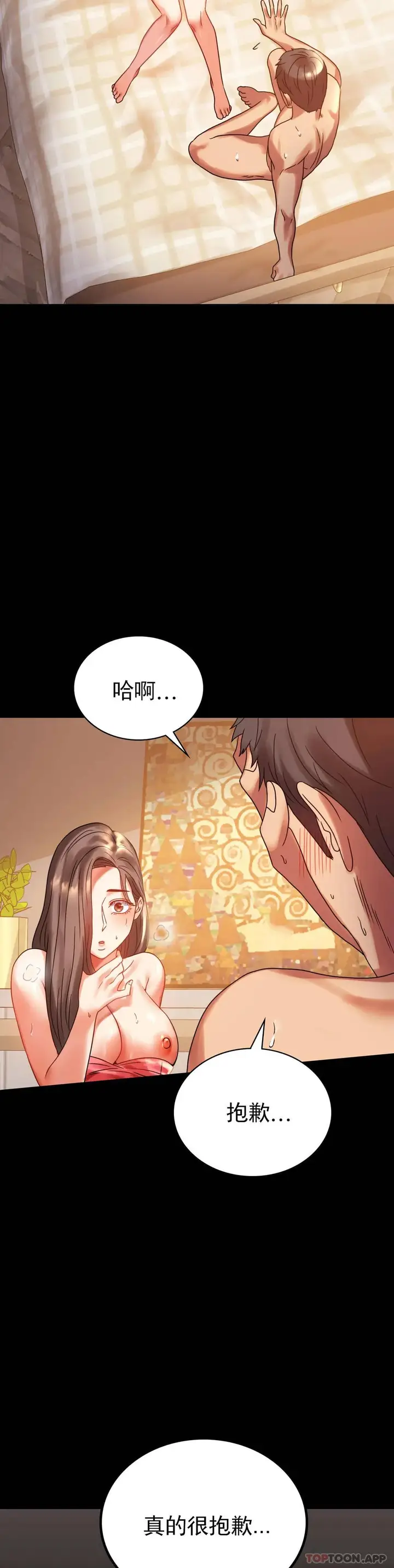 漫画《婚外情概率》第20话第28张图