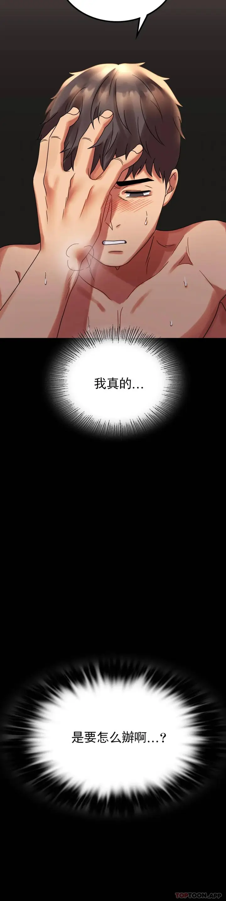 漫画《婚外情概率》第20话第29张图
