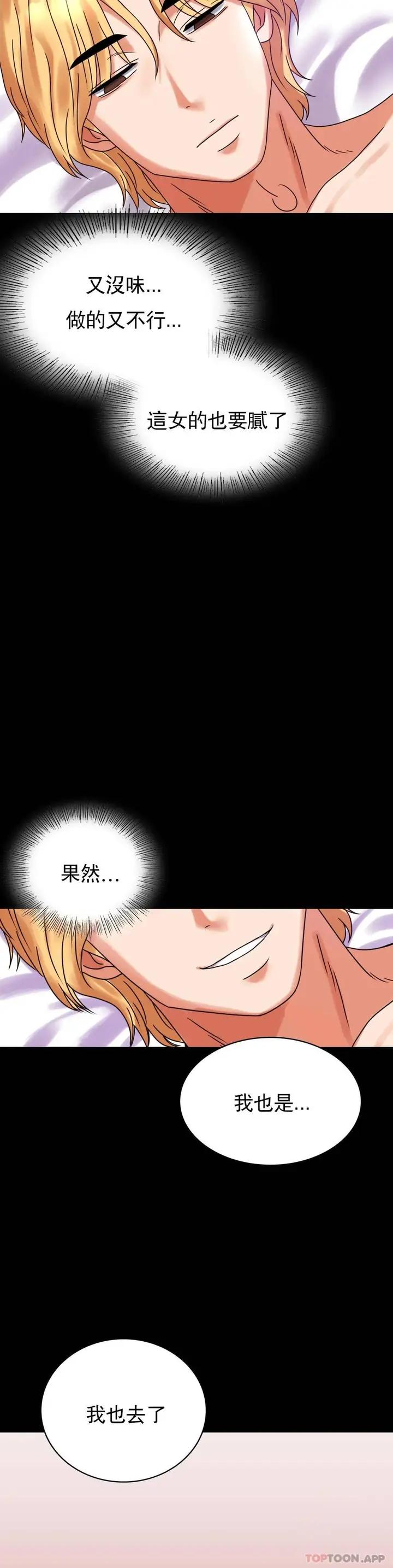 漫画《婚外情概率》第20话第35张图