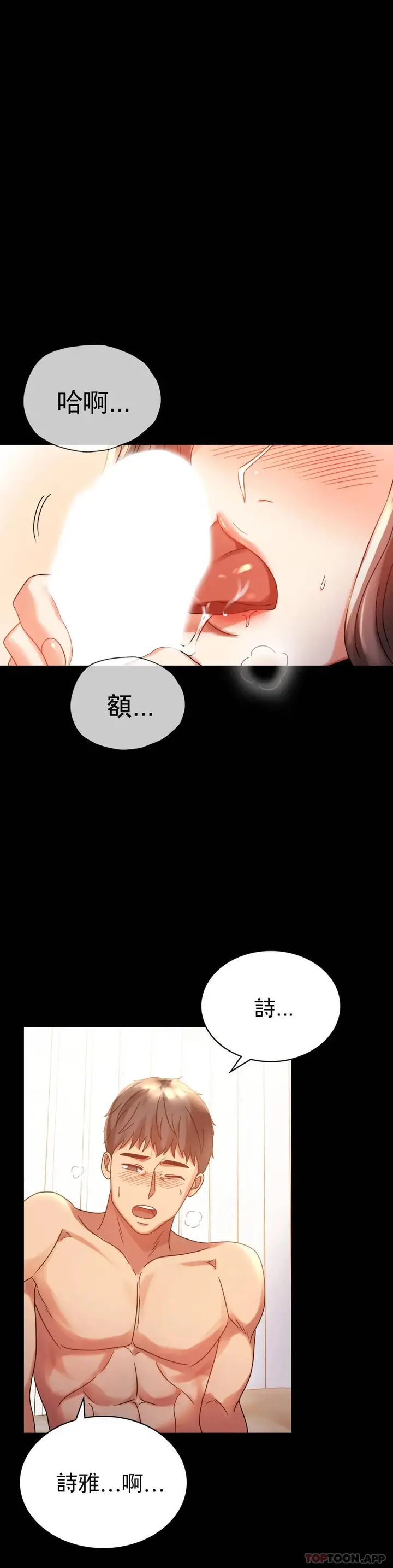 漫画《婚外情概率》第20话第4张图