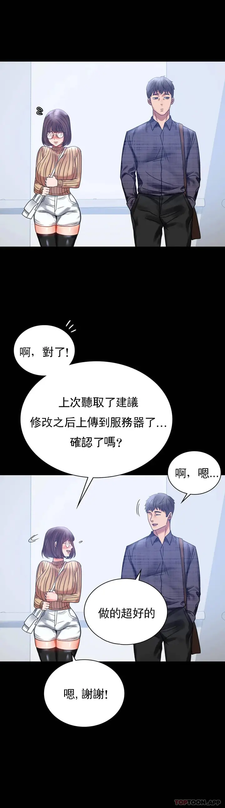 漫画《婚外情概率》第20话第41张图