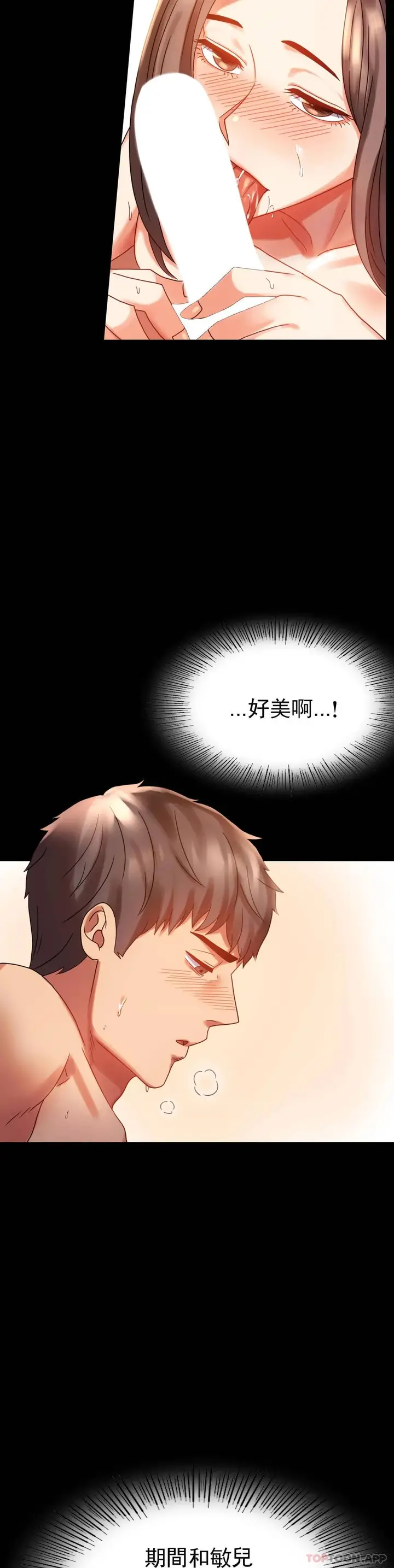 漫画《婚外情概率》第20话第9张图