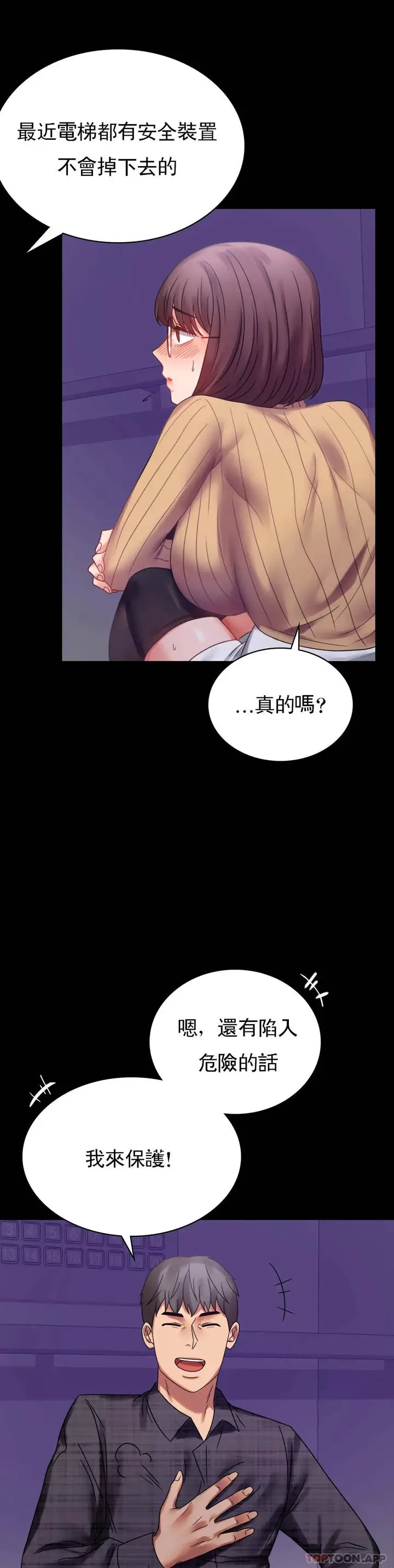漫画《婚外情概率》第21话第11张图