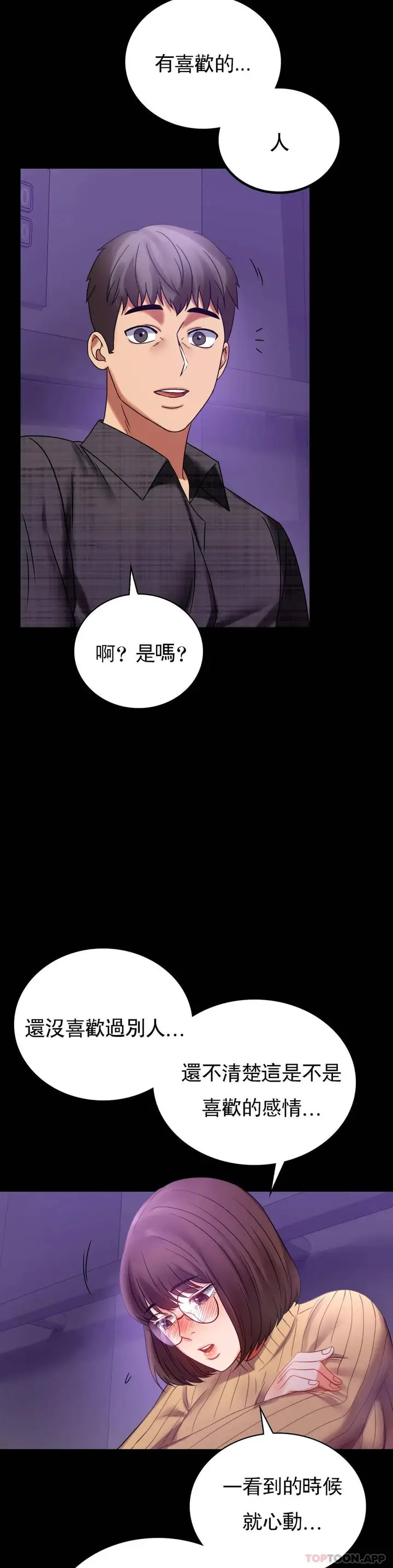 漫画《婚外情概率》第21话第33张图