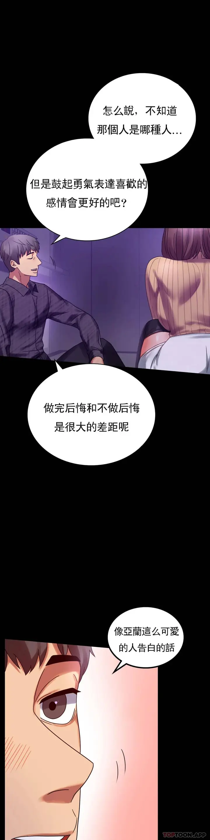 漫画《婚外情概率》第21话第37张图