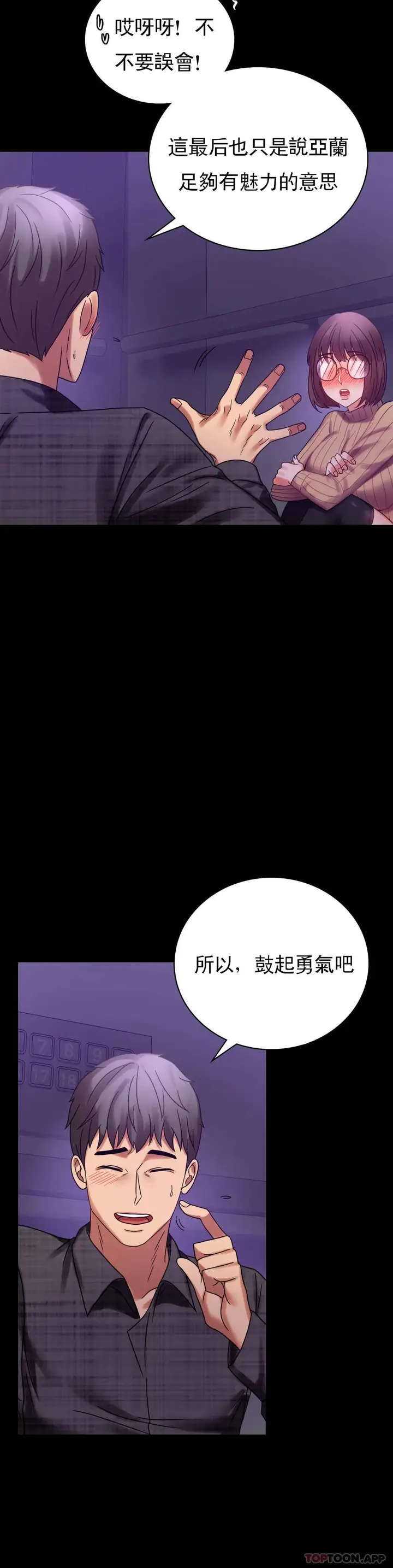 漫画《婚外情概率》第21话第39张图