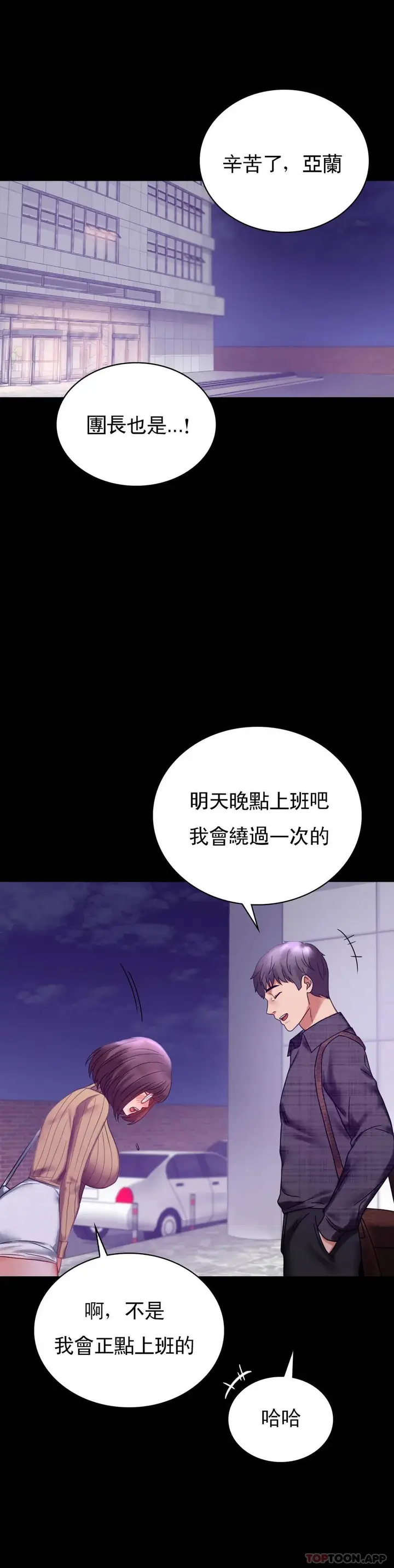 漫画《婚外情概率》第21话第42张图