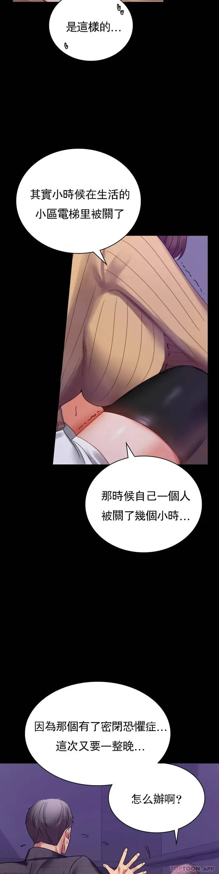 漫画《婚外情概率》第21话第9张图