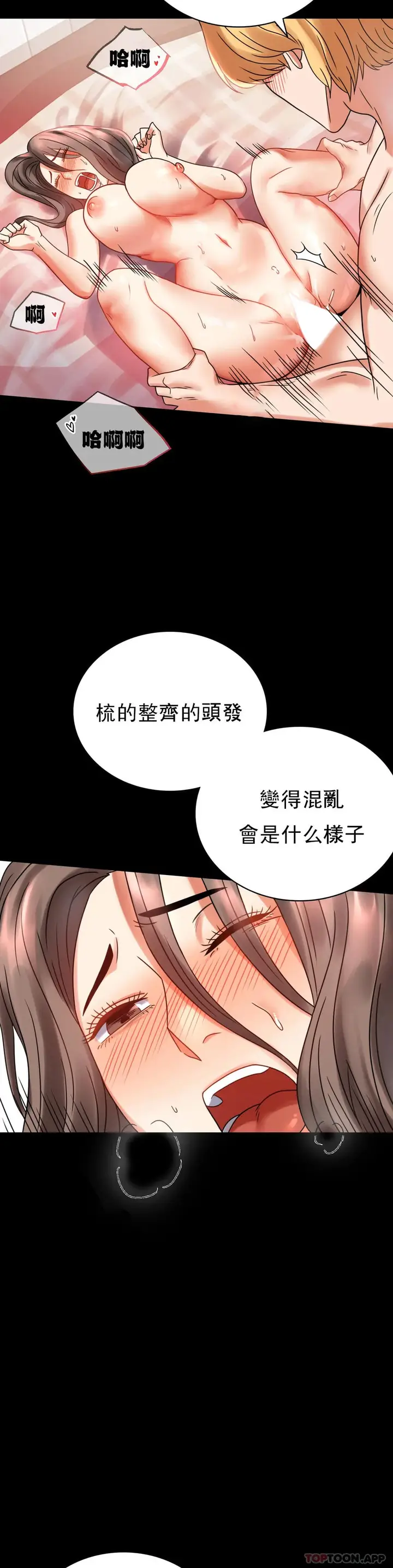 漫画《婚外情概率》第22话第13张图