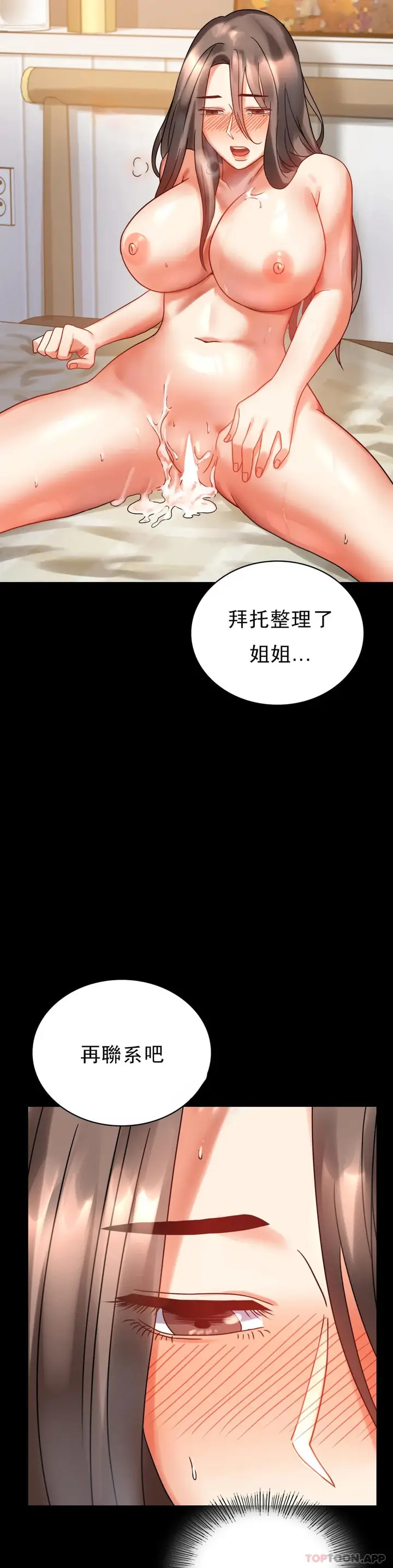漫画《婚外情概率》第22话第42张图