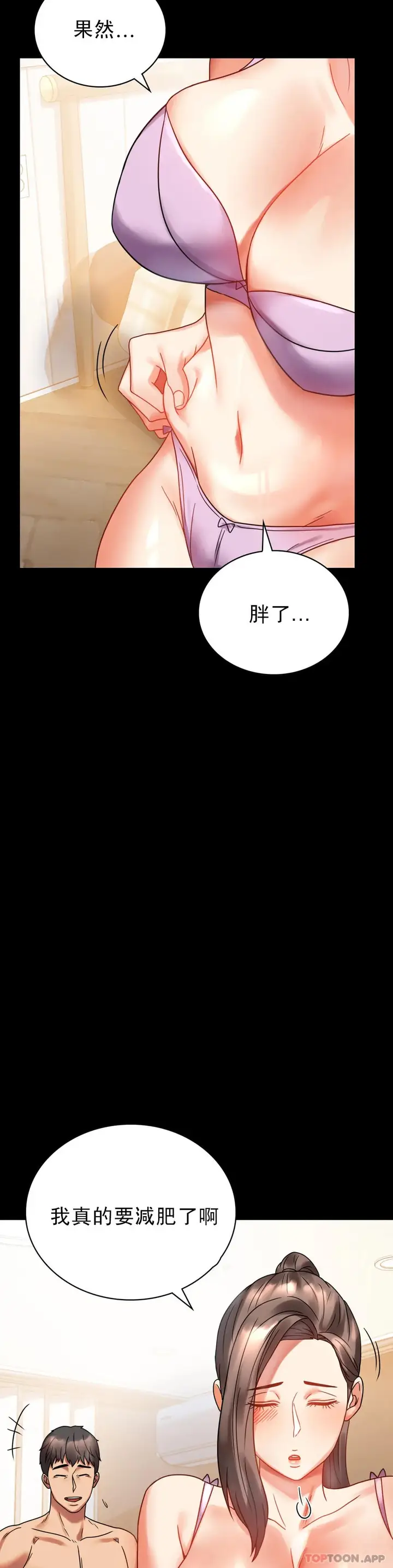 漫画《婚外情概率》第22话第45张图