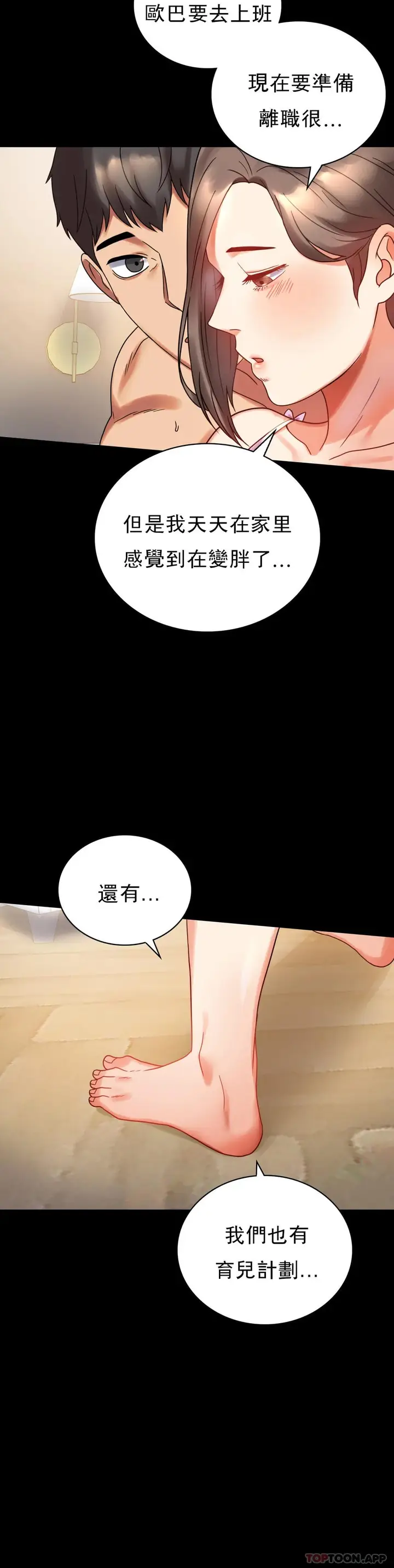 漫画《婚外情概率》第22话第47张图