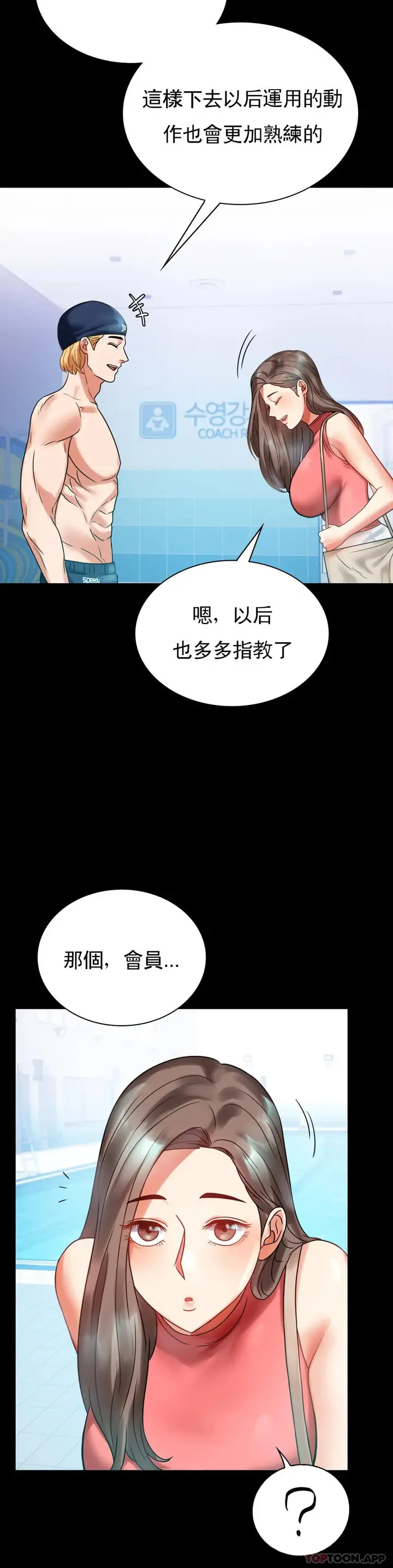 漫画《婚外情概率》第23话第12张图