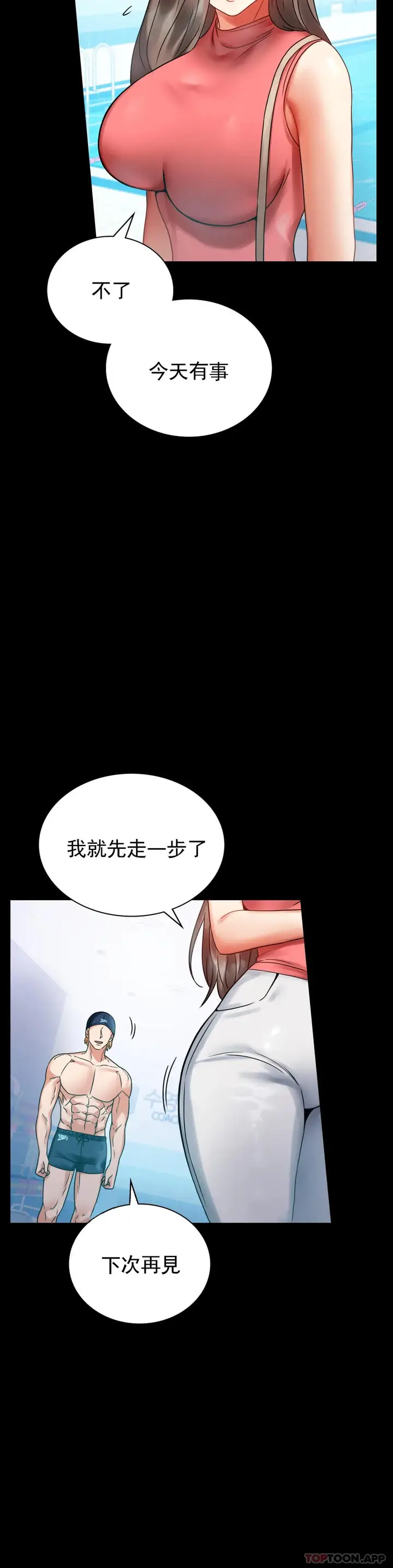 漫画《婚外情概率》第23话第14张图