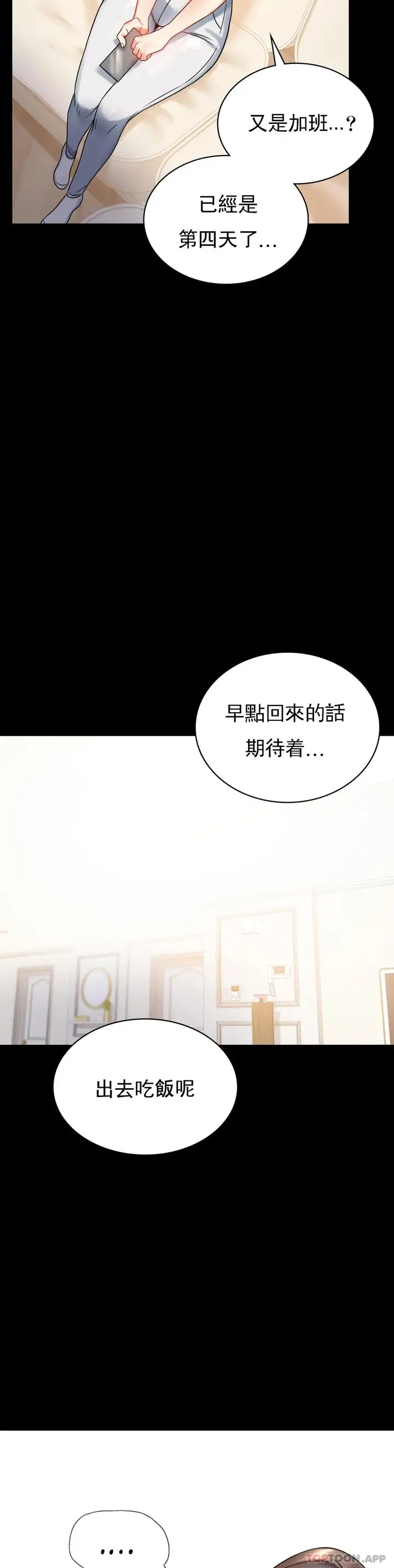 漫画《婚外情概率》第23话第17张图