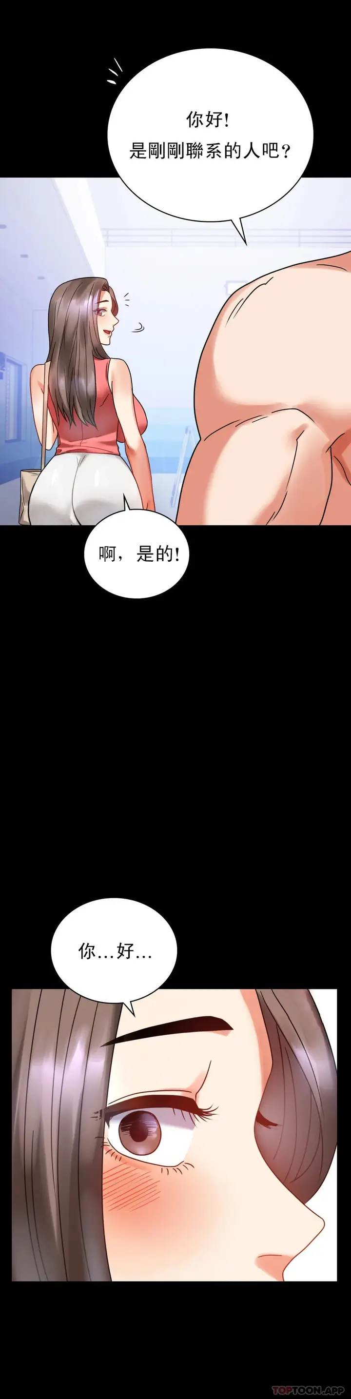 漫画《婚外情概率》第23话第2张图